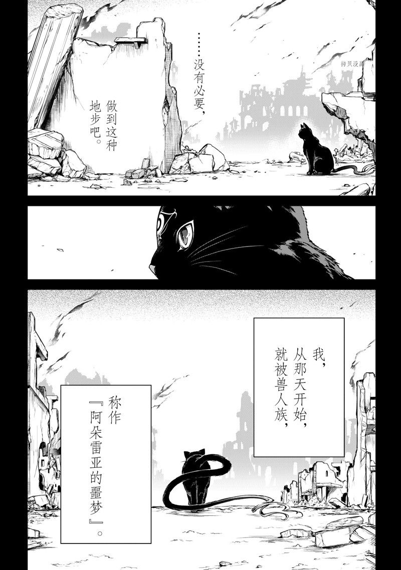 《身为暗杀者的我明显比勇者还强》漫画最新章节第24话 试看版免费下拉式在线观看章节第【21】张图片