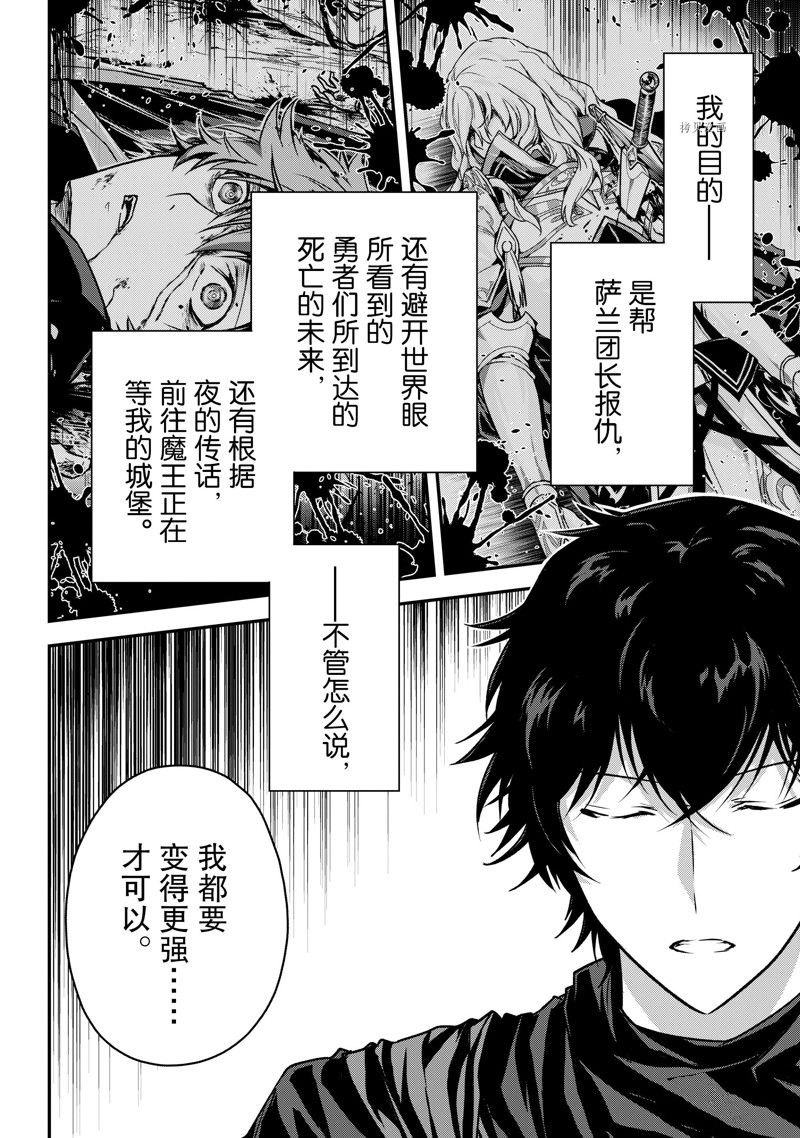 《身为暗杀者的我明显比勇者还强》漫画最新章节第21话 试看版免费下拉式在线观看章节第【4】张图片