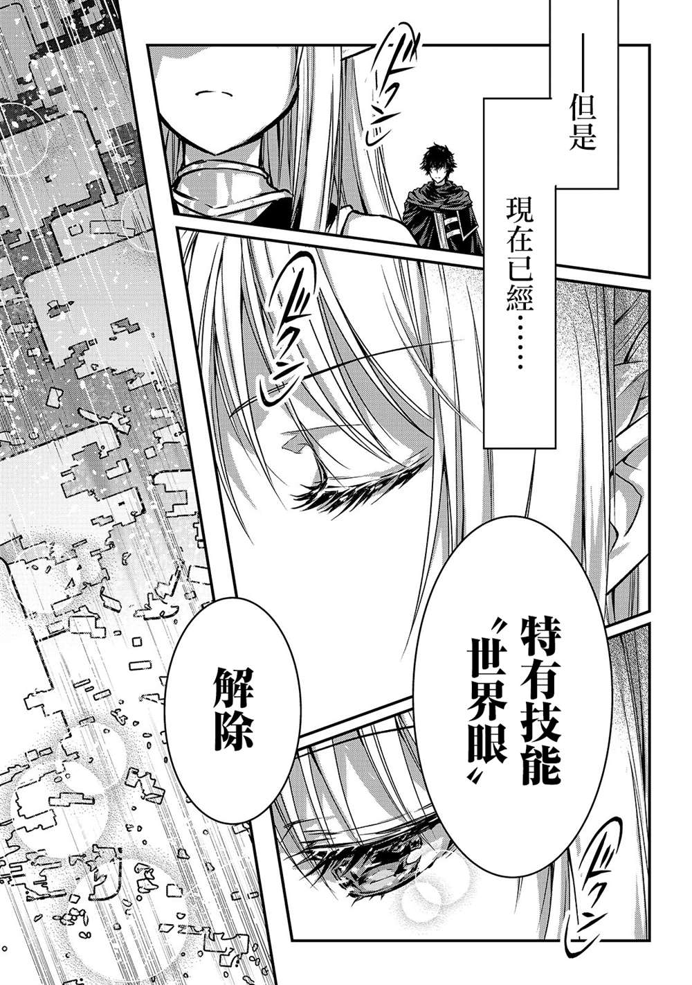 《身为暗杀者的我明显比勇者还强》漫画最新章节第18话免费下拉式在线观看章节第【29】张图片