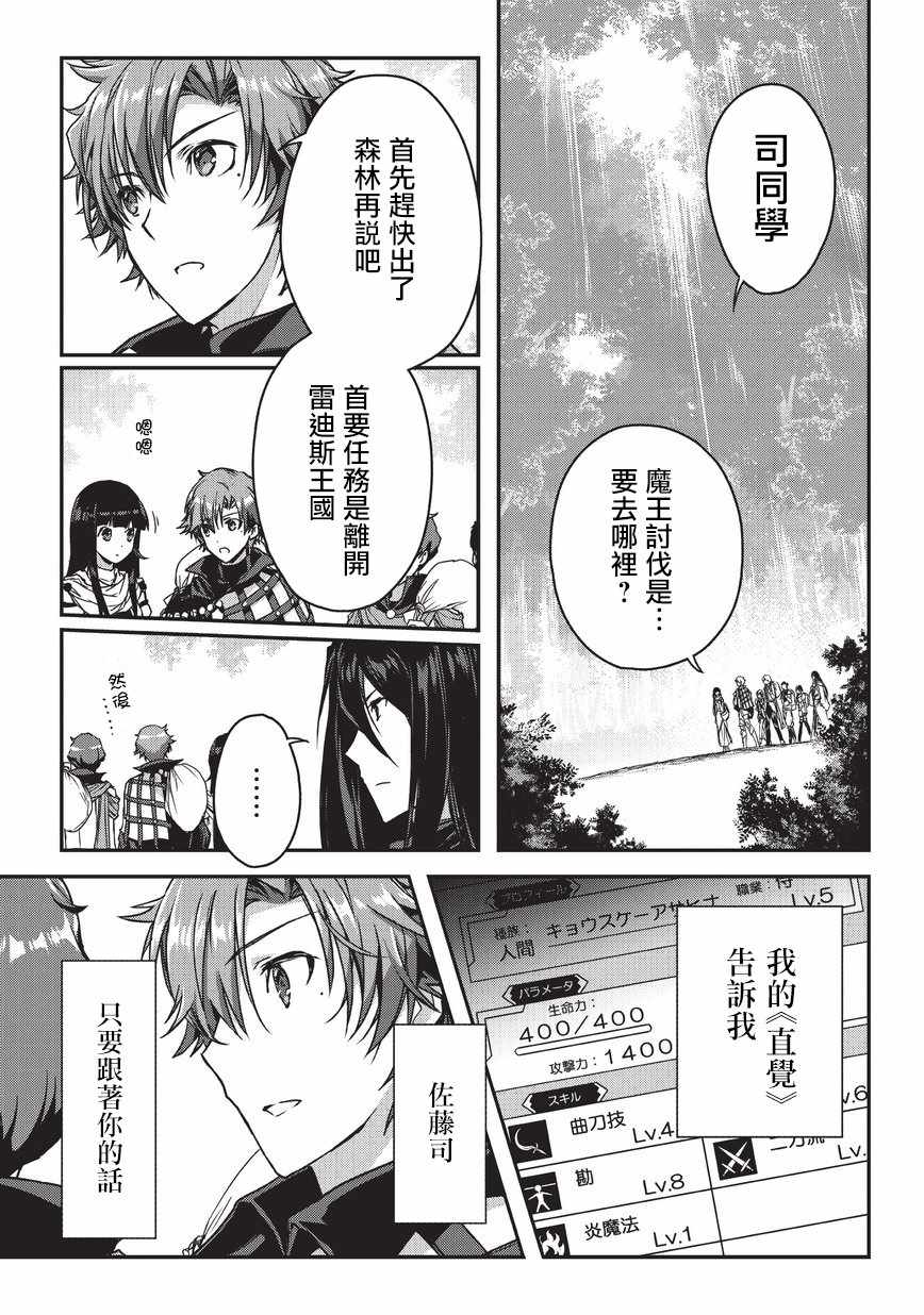 《身为暗杀者的我明显比勇者还强》漫画最新章节第1话免费下拉式在线观看章节第【1】张图片