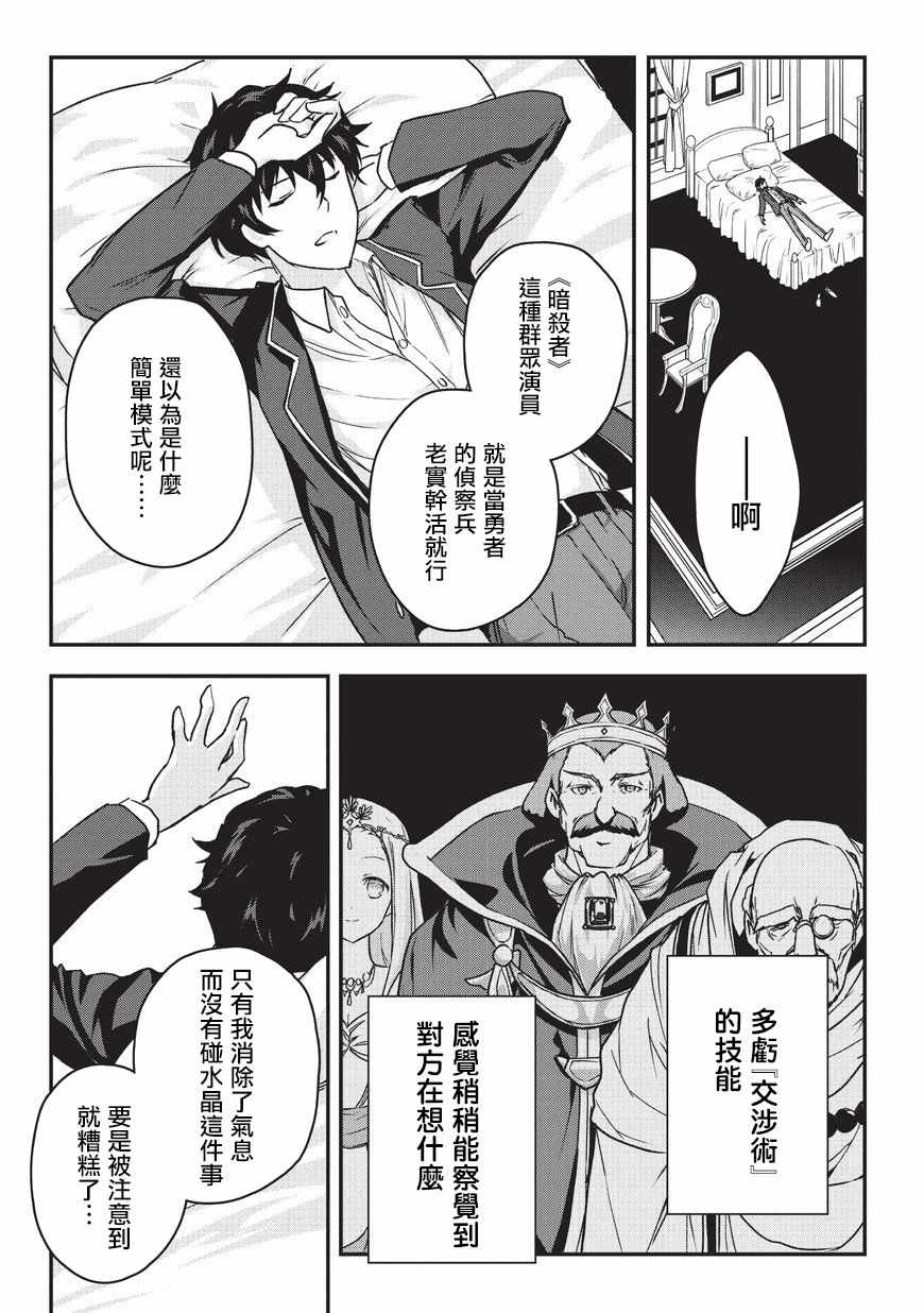 《身为暗杀者的我明显比勇者还强》漫画最新章节第1话免费下拉式在线观看章节第【23】张图片