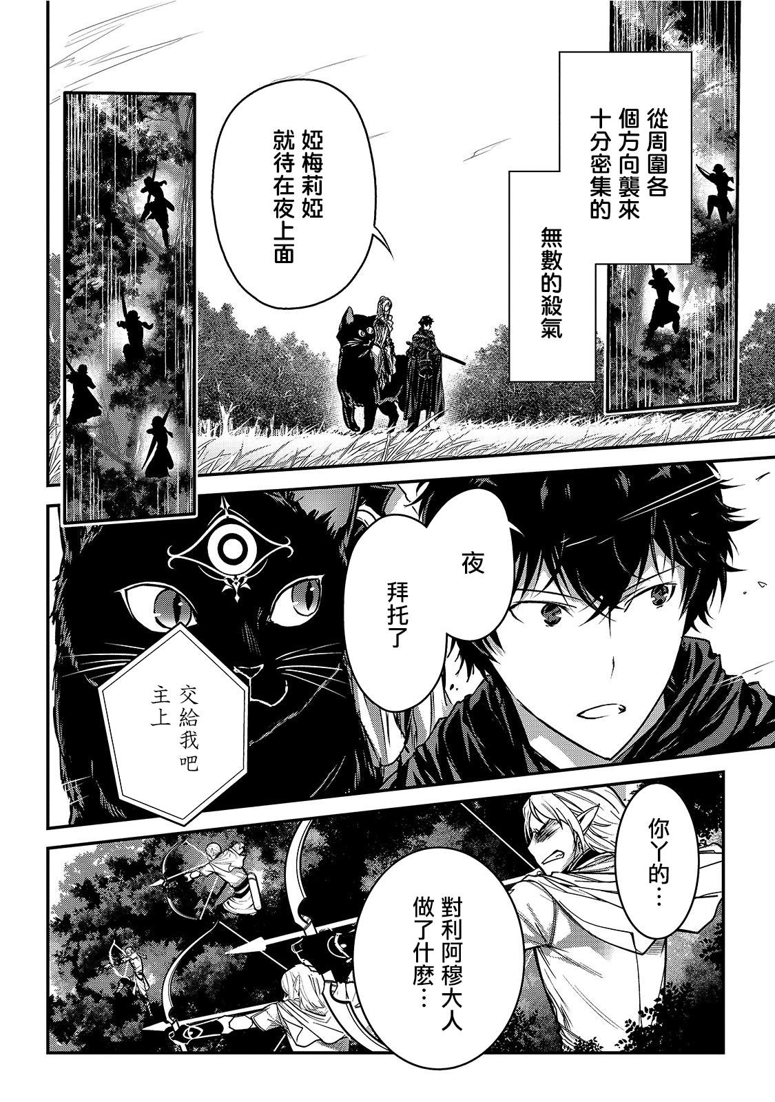 《身为暗杀者的我明显比勇者还强》漫画最新章节第14话免费下拉式在线观看章节第【2】张图片