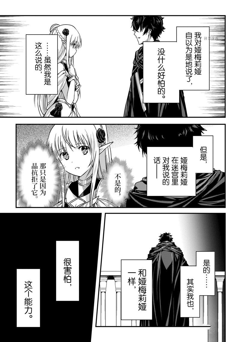 《身为暗杀者的我明显比勇者还强》漫画最新章节第19话 试看版免费下拉式在线观看章节第【11】张图片