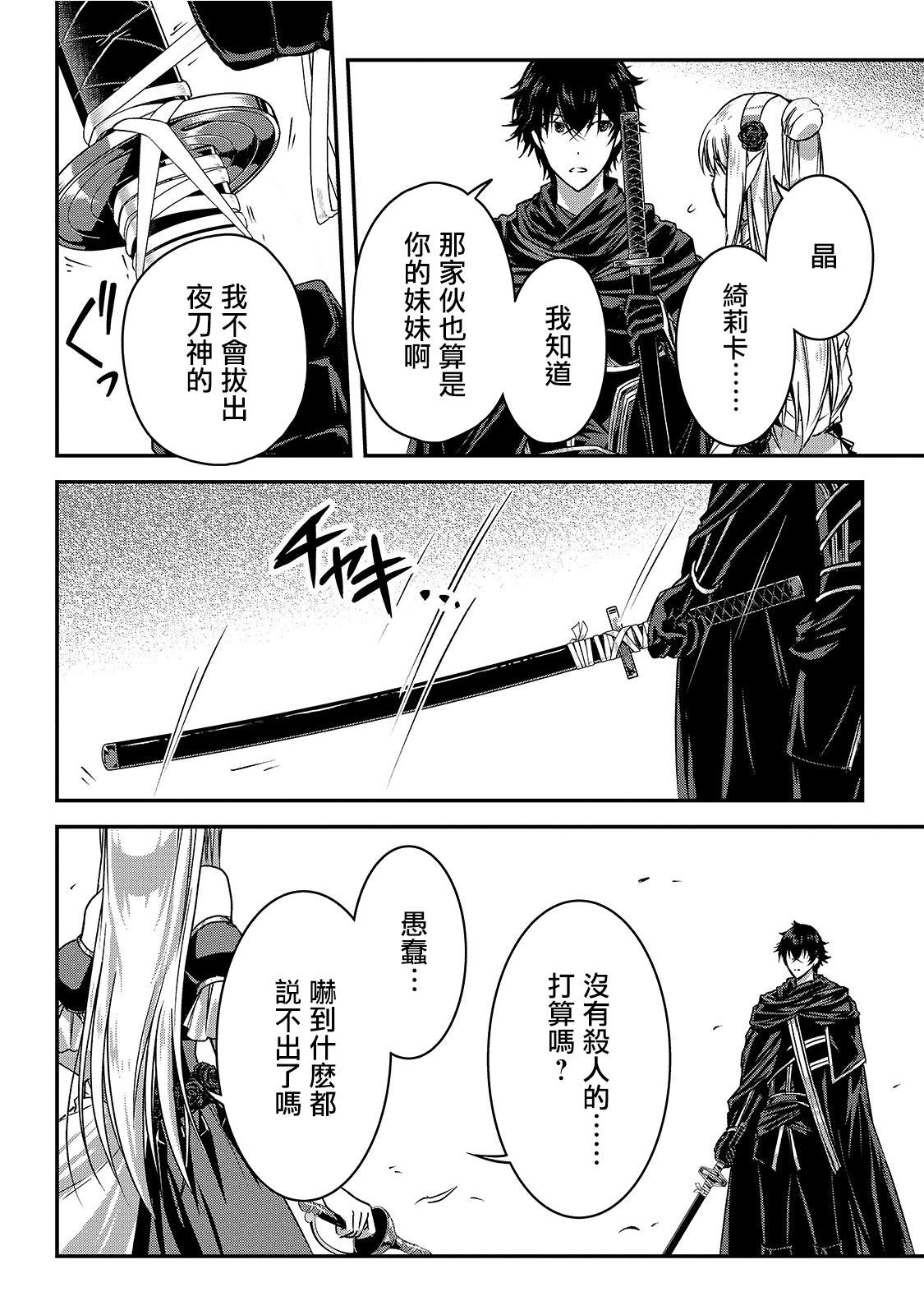 《身为暗杀者的我明显比勇者还强》漫画最新章节第14话免费下拉式在线观看章节第【18】张图片