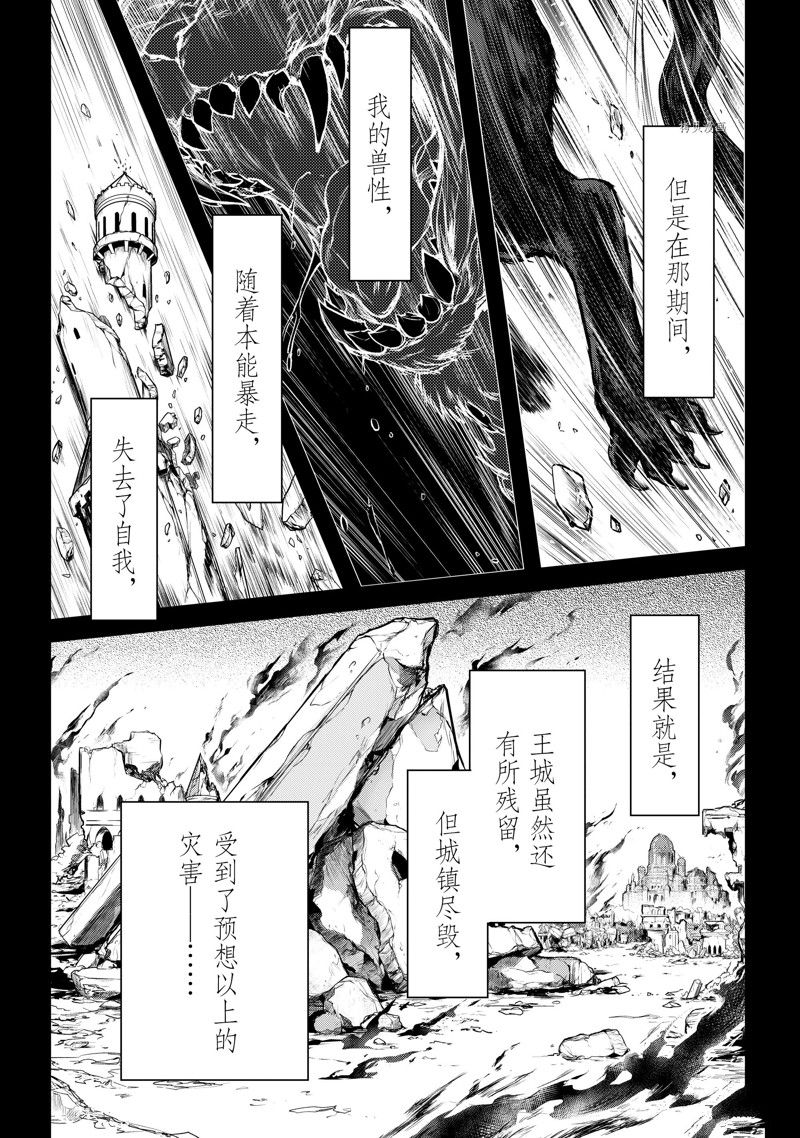 《身为暗杀者的我明显比勇者还强》漫画最新章节第24话 试看版免费下拉式在线观看章节第【20】张图片