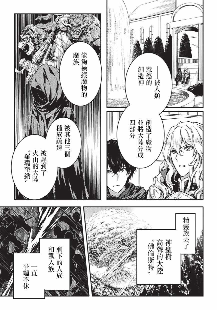 《身为暗杀者的我明显比勇者还强》漫画最新章节第7话免费下拉式在线观看章节第【3】张图片