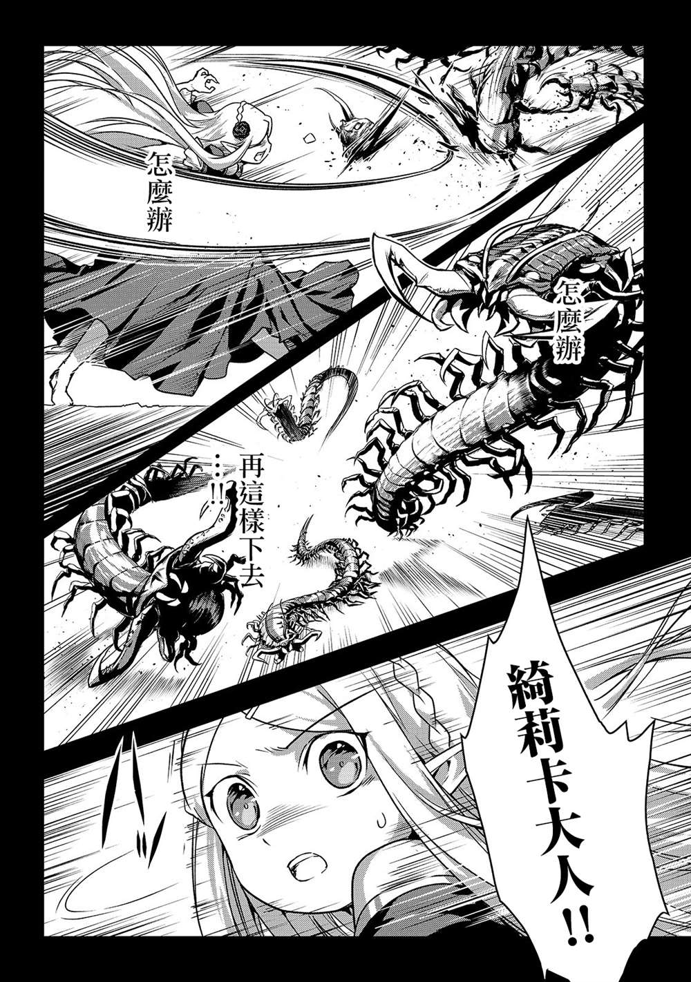 《身为暗杀者的我明显比勇者还强》漫画最新章节第18话免费下拉式在线观看章节第【10】张图片