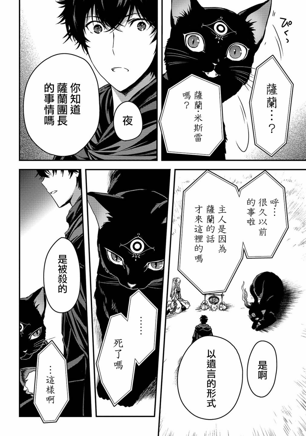 《身为暗杀者的我明显比勇者还强》漫画最新章节第12话 新的同伴IV免费下拉式在线观看章节第【14】张图片