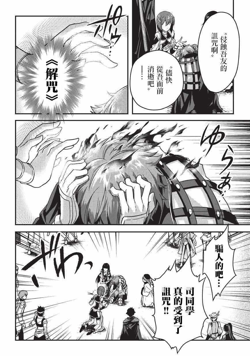 《身为暗杀者的我明显比勇者还强》漫画最新章节第3话免费下拉式在线观看章节第【24】张图片