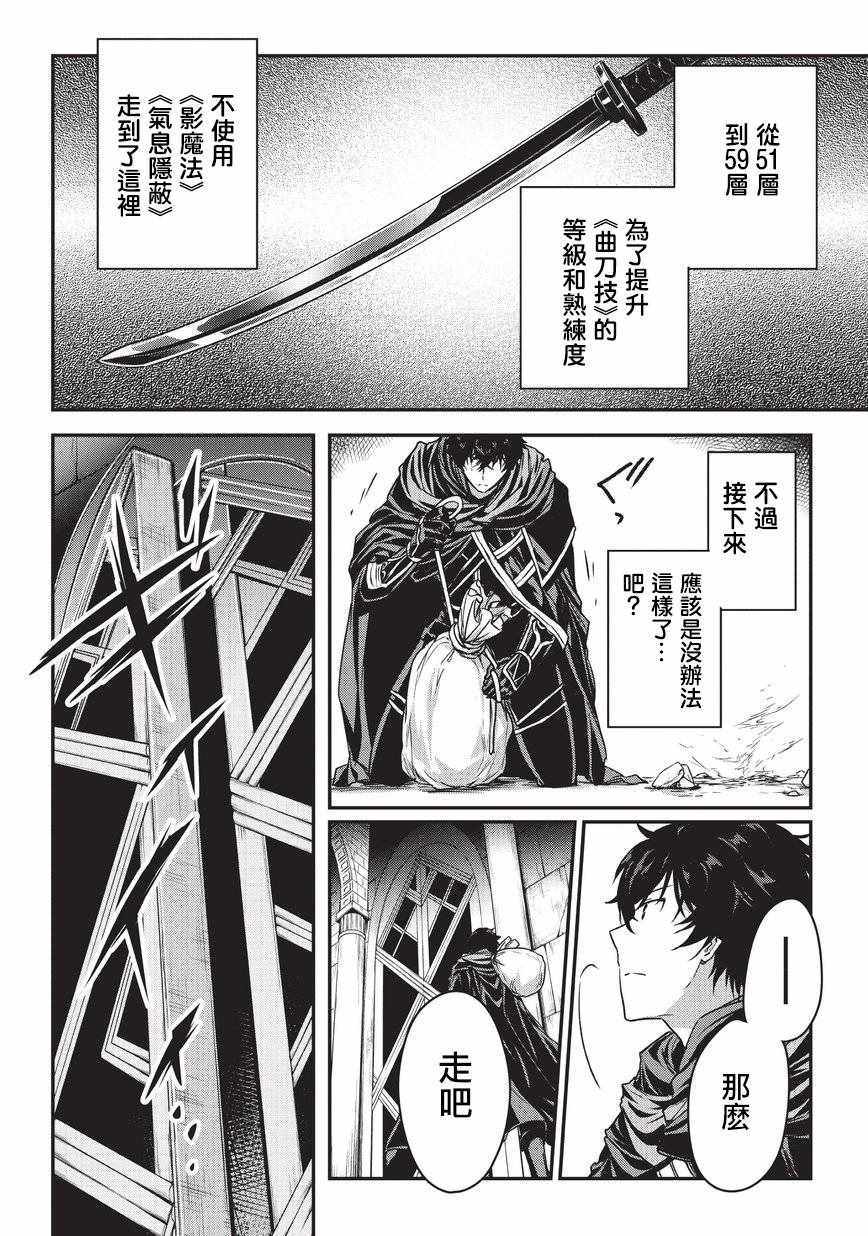 《身为暗杀者的我明显比勇者还强》漫画最新章节第6话免费下拉式在线观看章节第【8】张图片