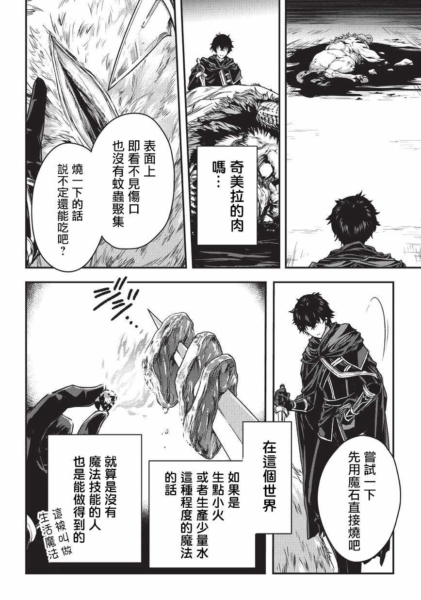 《身为暗杀者的我明显比勇者还强》漫画最新章节第7话免费下拉式在线观看章节第【6】张图片