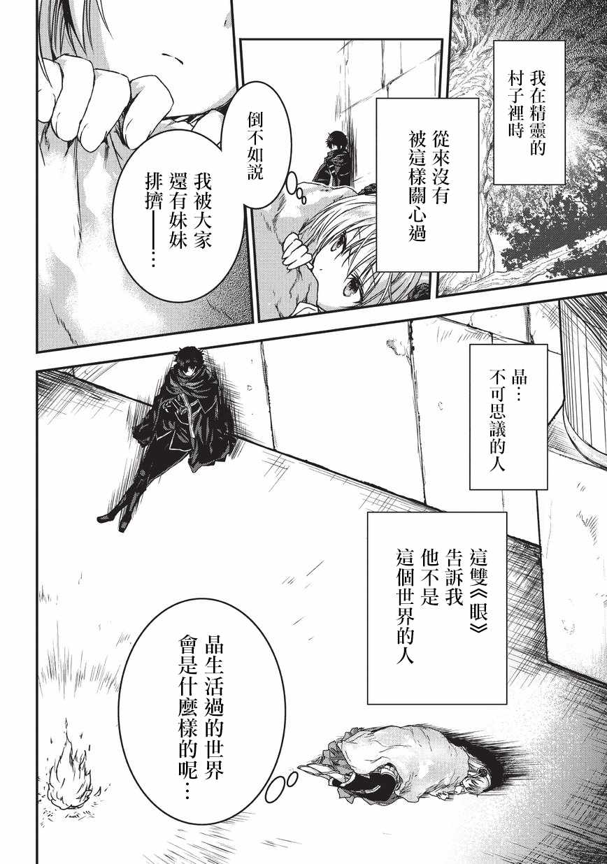 《身为暗杀者的我明显比勇者还强》漫画最新章节第8话免费下拉式在线观看章节第【14】张图片