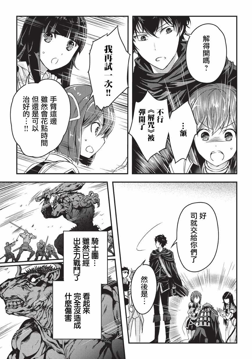 《身为暗杀者的我明显比勇者还强》漫画最新章节第3话免费下拉式在线观看章节第【25】张图片