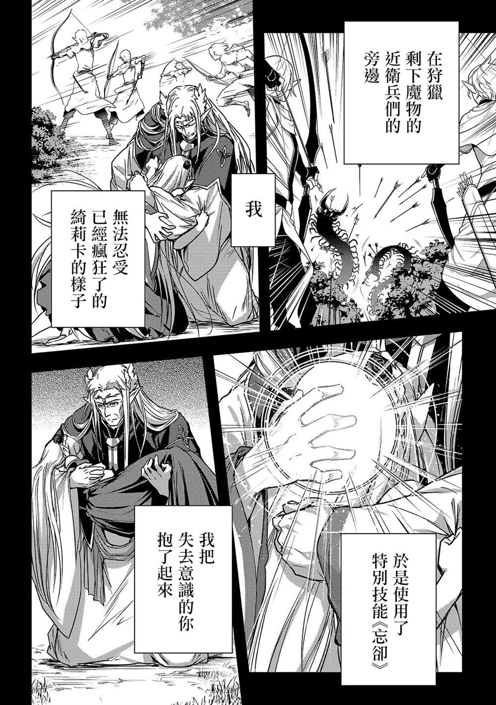 《身为暗杀者的我明显比勇者还强》漫画最新章节第18话免费下拉式在线观看章节第【18】张图片