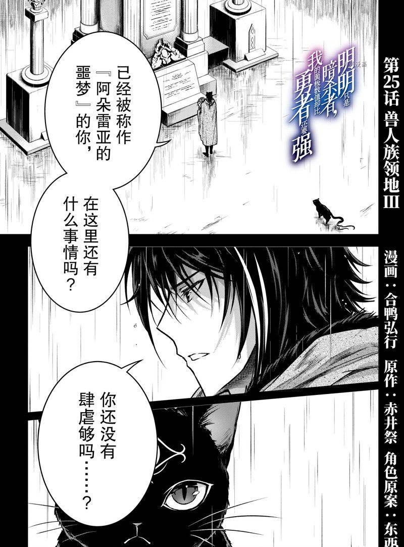 《身为暗杀者的我明显比勇者还强》漫画最新章节第25话 试看版免费下拉式在线观看章节第【1】张图片