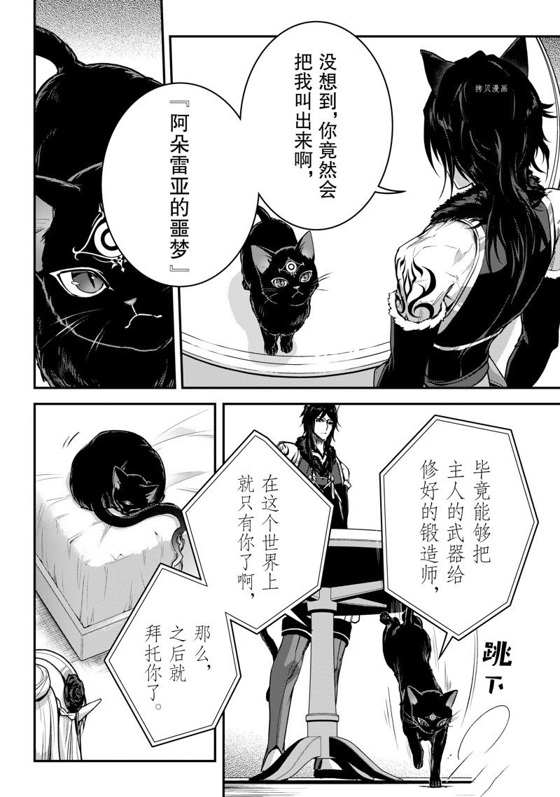 《身为暗杀者的我明显比勇者还强》漫画最新章节第23话 试看版免费下拉式在线观看章节第【2】张图片