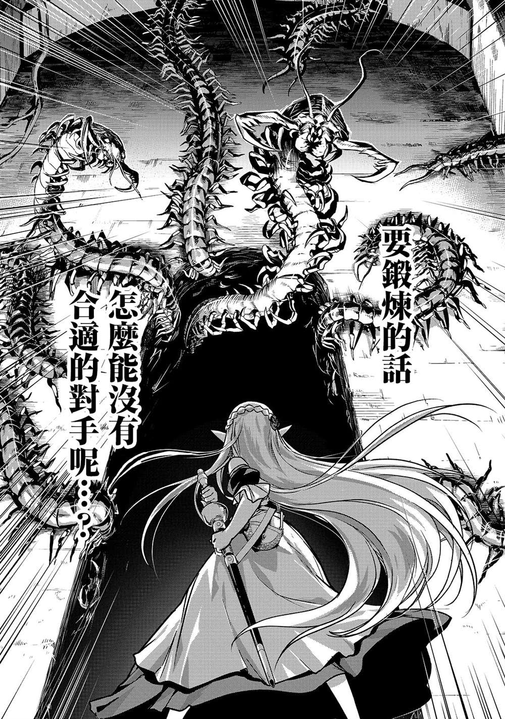 《身为暗杀者的我明显比勇者还强》漫画最新章节第18话免费下拉式在线观看章节第【7】张图片