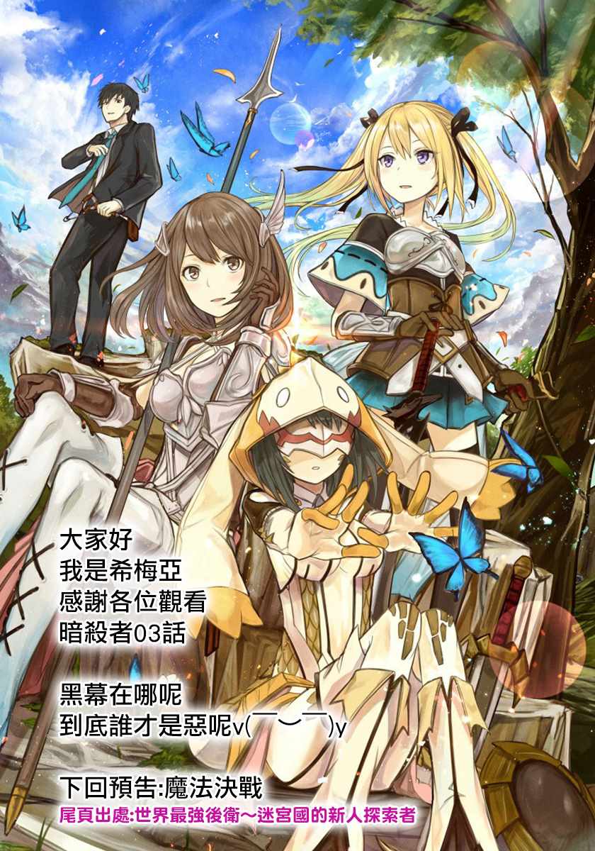 《身为暗杀者的我明显比勇者还强》漫画最新章节第3话免费下拉式在线观看章节第【31】张图片