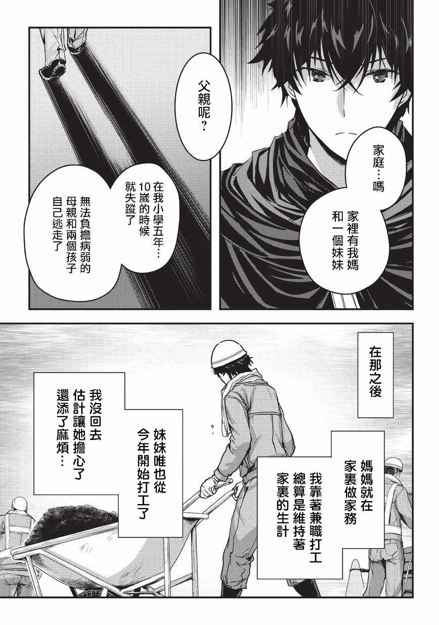 《身为暗杀者的我明显比勇者还强》漫画最新章节第1话免费下拉式在线观看章节第【17】张图片