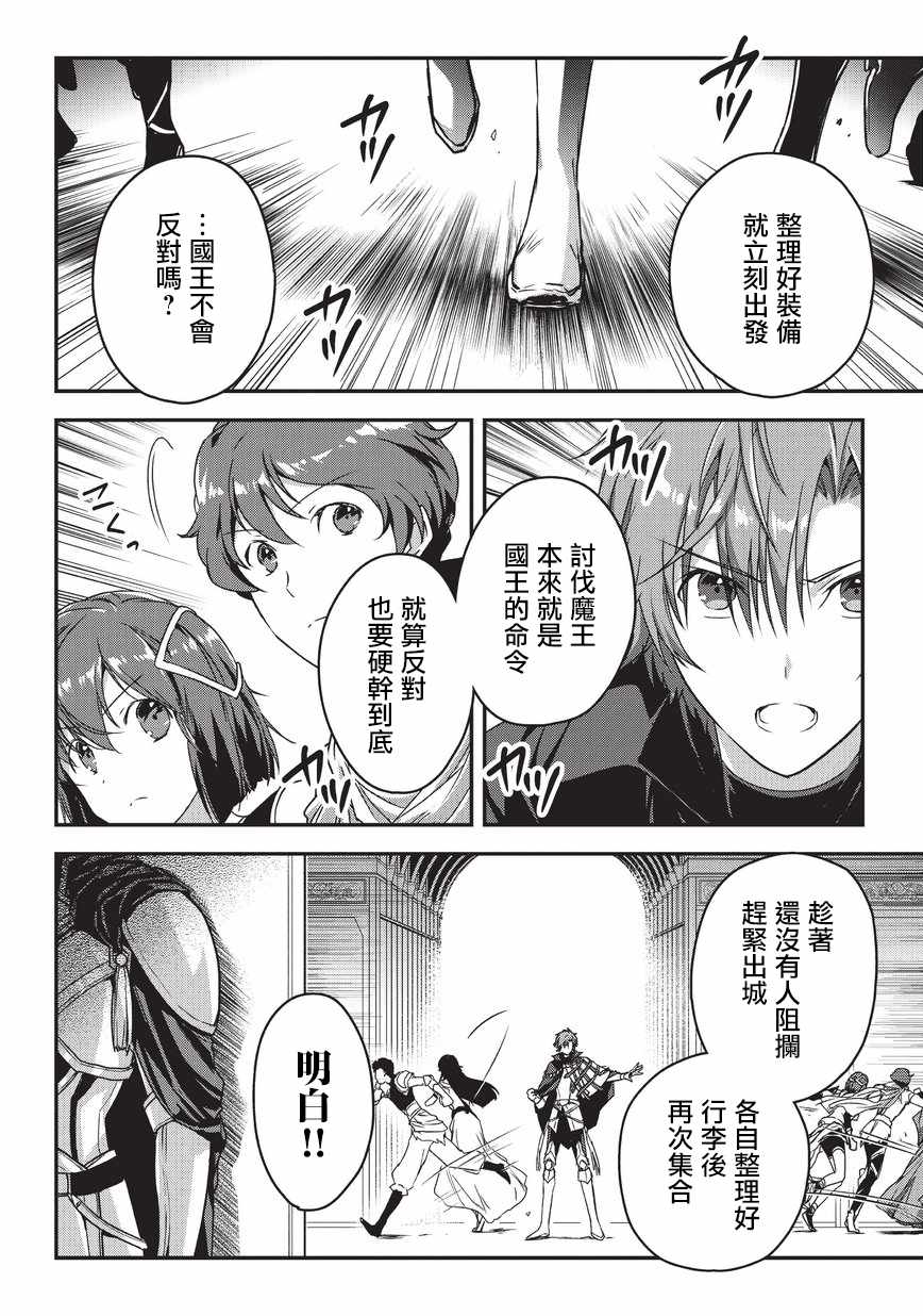 《身为暗杀者的我明显比勇者还强》漫画最新章节第8话免费下拉式在线观看章节第【20】张图片