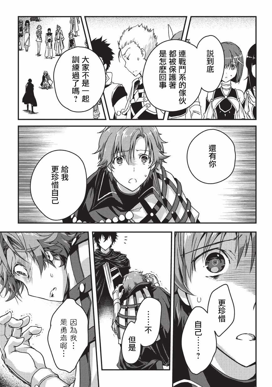 《身为暗杀者的我明显比勇者还强》漫画最新章节第3话免费下拉式在线观看章节第【21】张图片