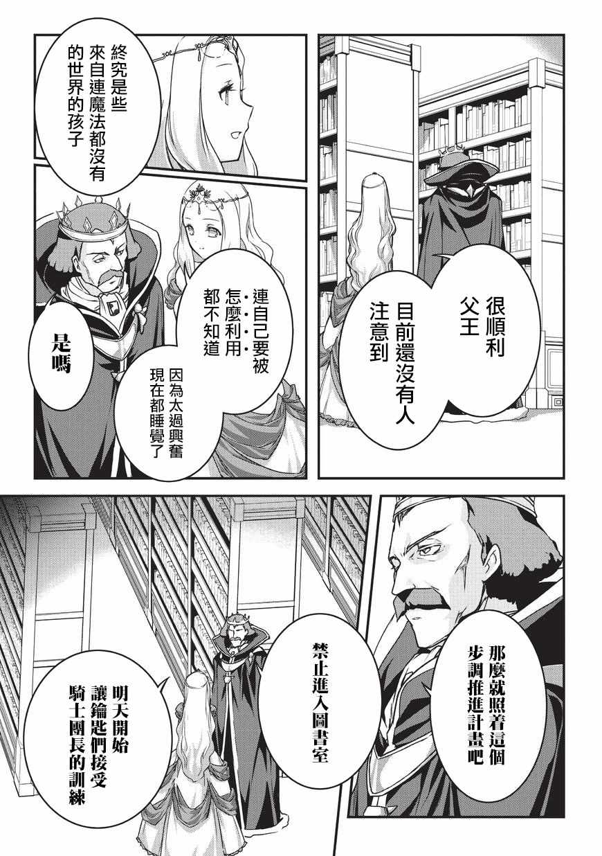 《身为暗杀者的我明显比勇者还强》漫画最新章节第1话免费下拉式在线观看章节第【29】张图片