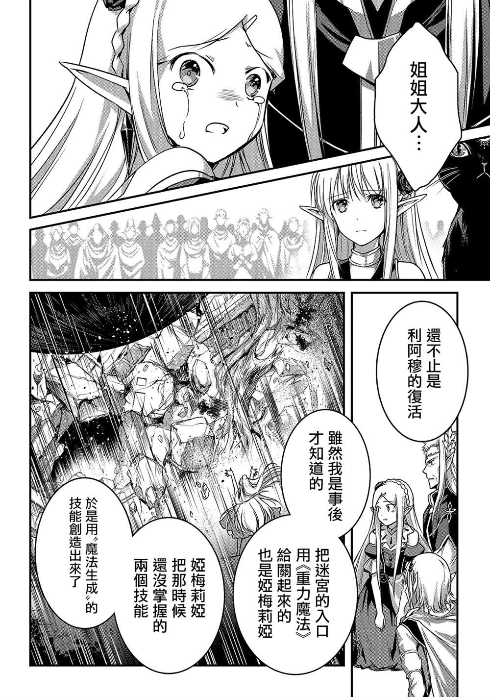 《身为暗杀者的我明显比勇者还强》漫画最新章节第18话免费下拉式在线观看章节第【20】张图片