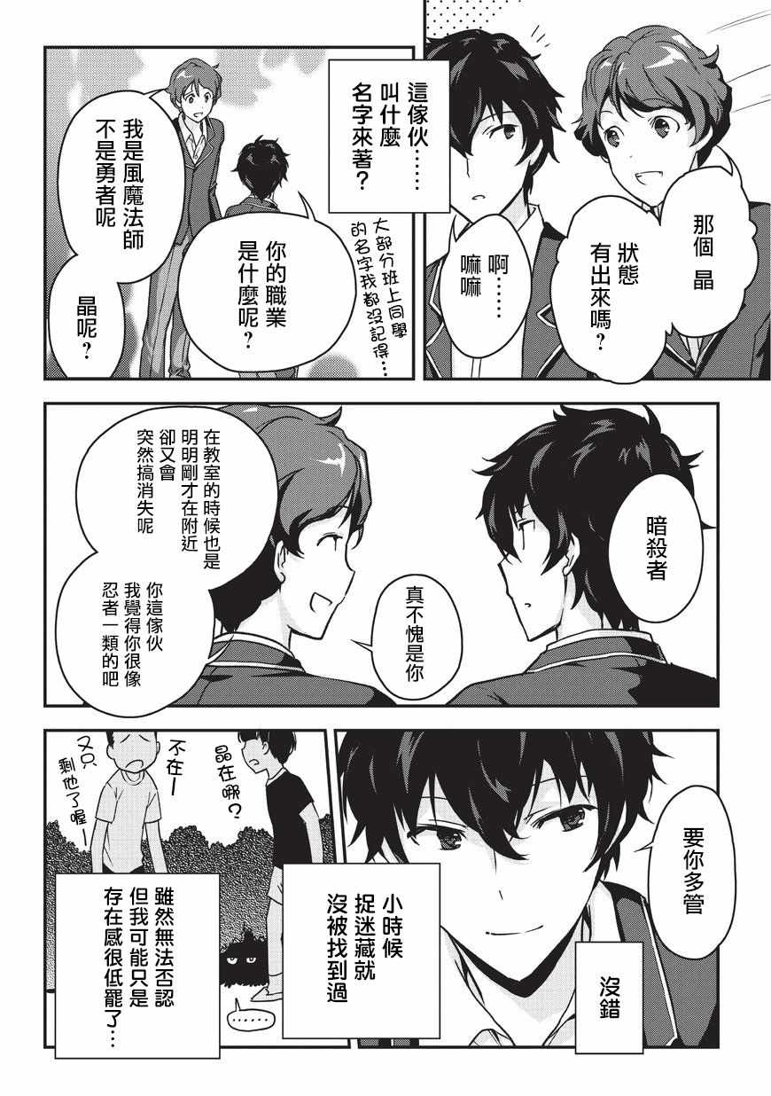 《身为暗杀者的我明显比勇者还强》漫画最新章节第1话免费下拉式在线观看章节第【10】张图片