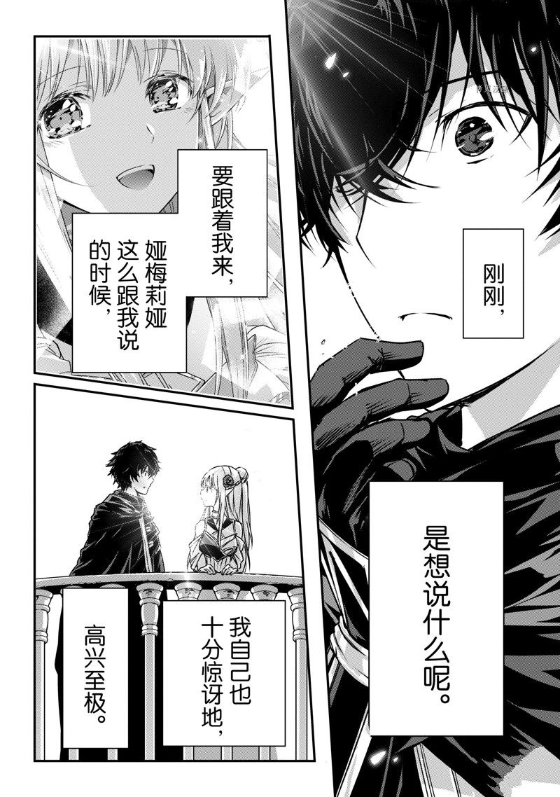 《身为暗杀者的我明显比勇者还强》漫画最新章节第19话 试看版免费下拉式在线观看章节第【26】张图片