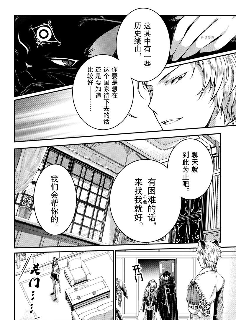 《身为暗杀者的我明显比勇者还强》漫画最新章节第22话 试看版免费下拉式在线观看章节第【20】张图片