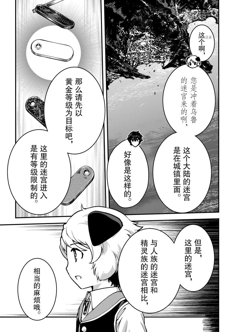 《身为暗杀者的我明显比勇者还强》漫画最新章节第23话 试看版免费下拉式在线观看章节第【19】张图片