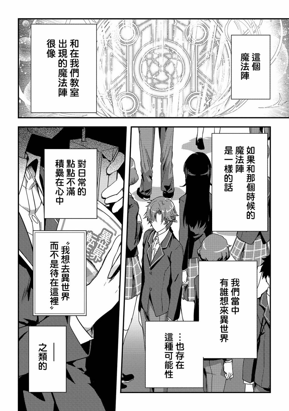 《身为暗杀者的我明显比勇者还强》漫画最新章节第12话 新的同伴IV免费下拉式在线观看章节第【4】张图片