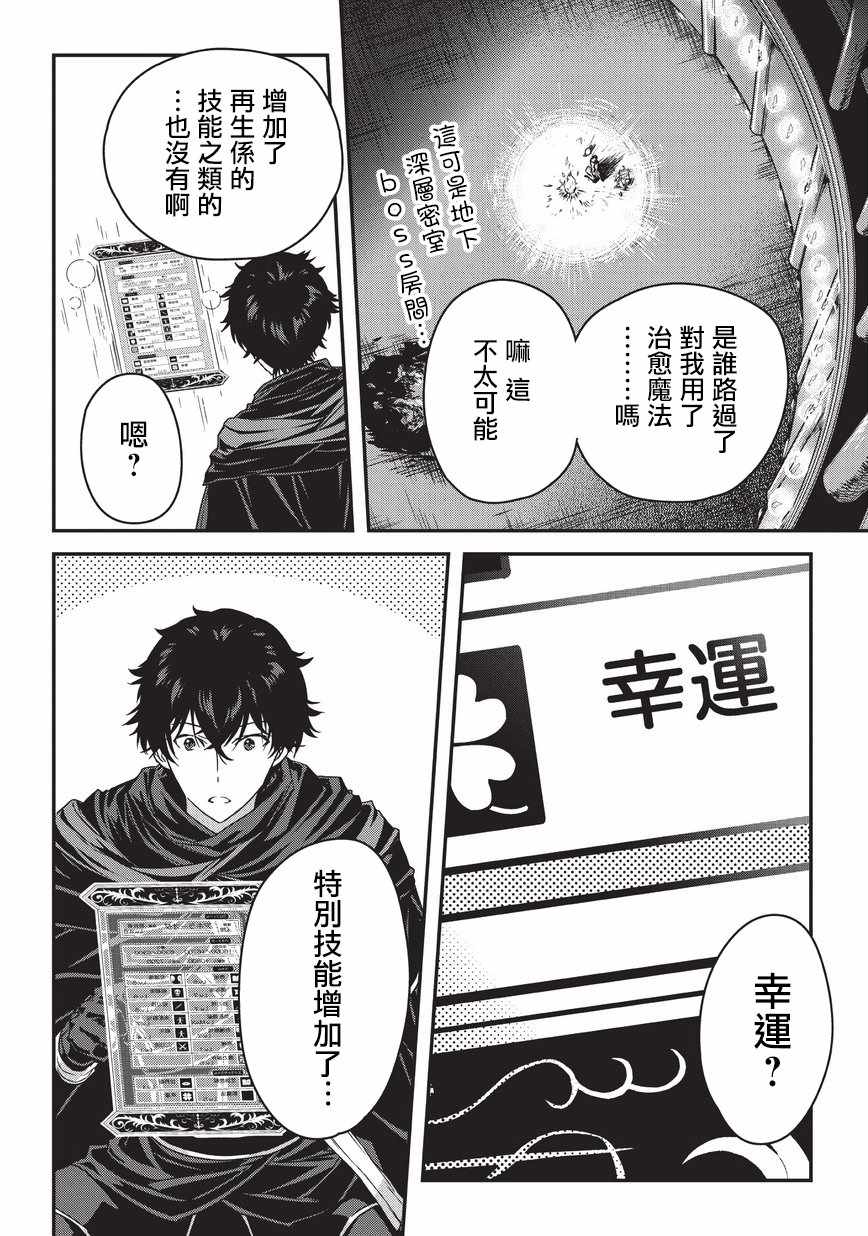 《身为暗杀者的我明显比勇者还强》漫画最新章节第7话免费下拉式在线观看章节第【8】张图片