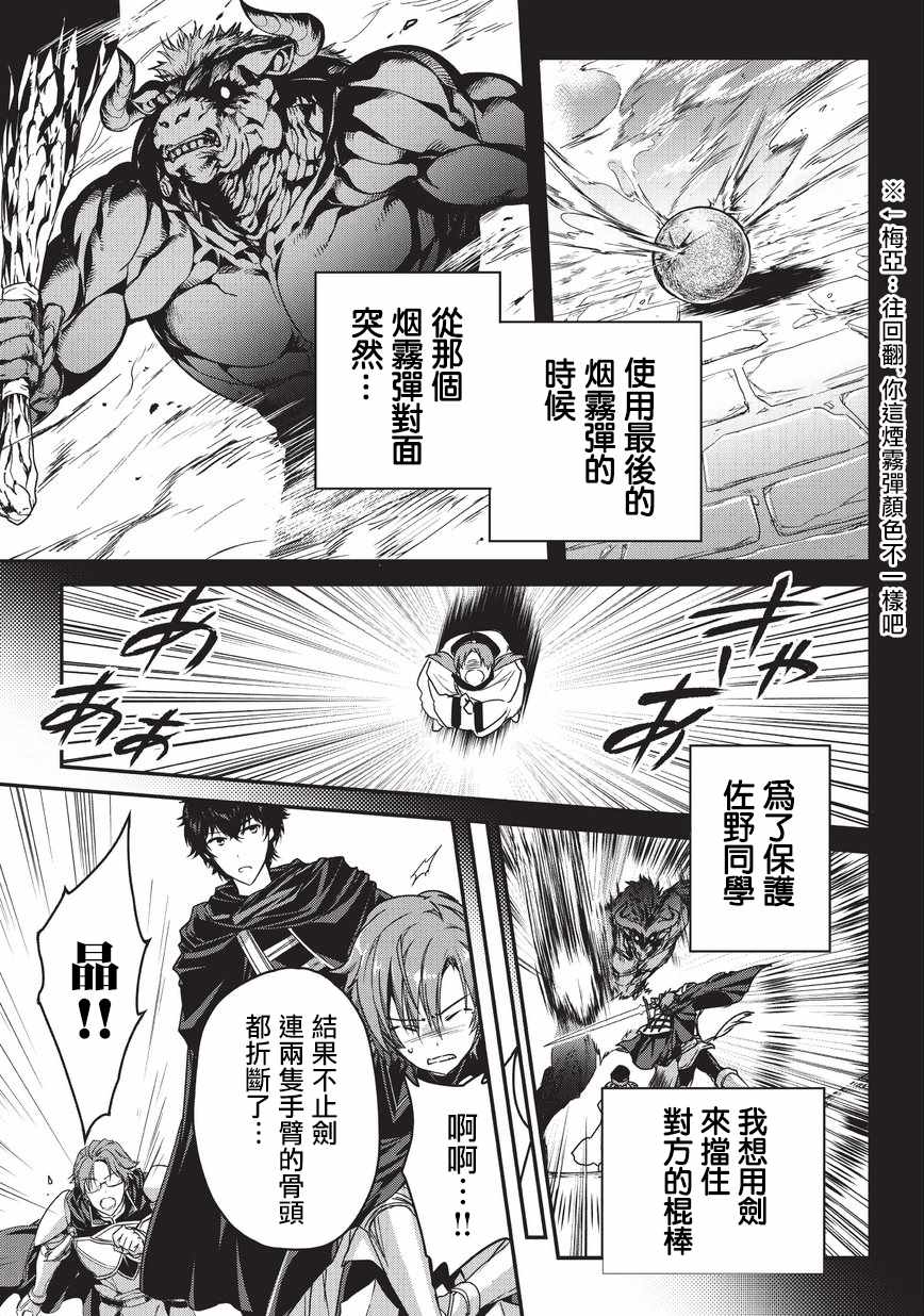 《身为暗杀者的我明显比勇者还强》漫画最新章节第3话免费下拉式在线观看章节第【17】张图片