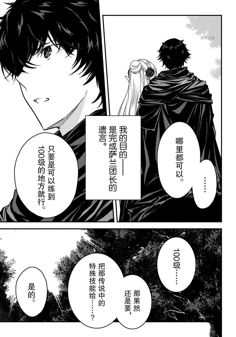 《身为暗杀者的我明显比勇者还强》漫画最新章节第21话 试看版免费下拉式在线观看章节第【3】张图片