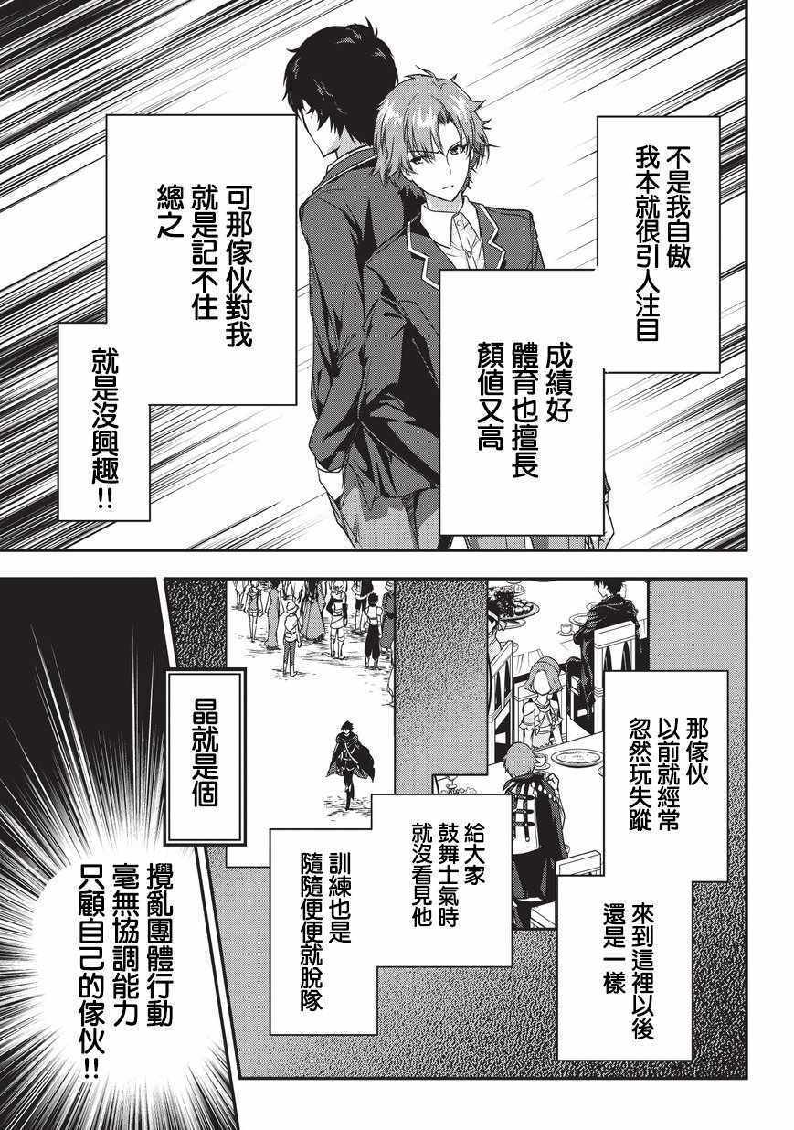 《身为暗杀者的我明显比勇者还强》漫画最新章节第2话免费下拉式在线观看章节第【25】张图片