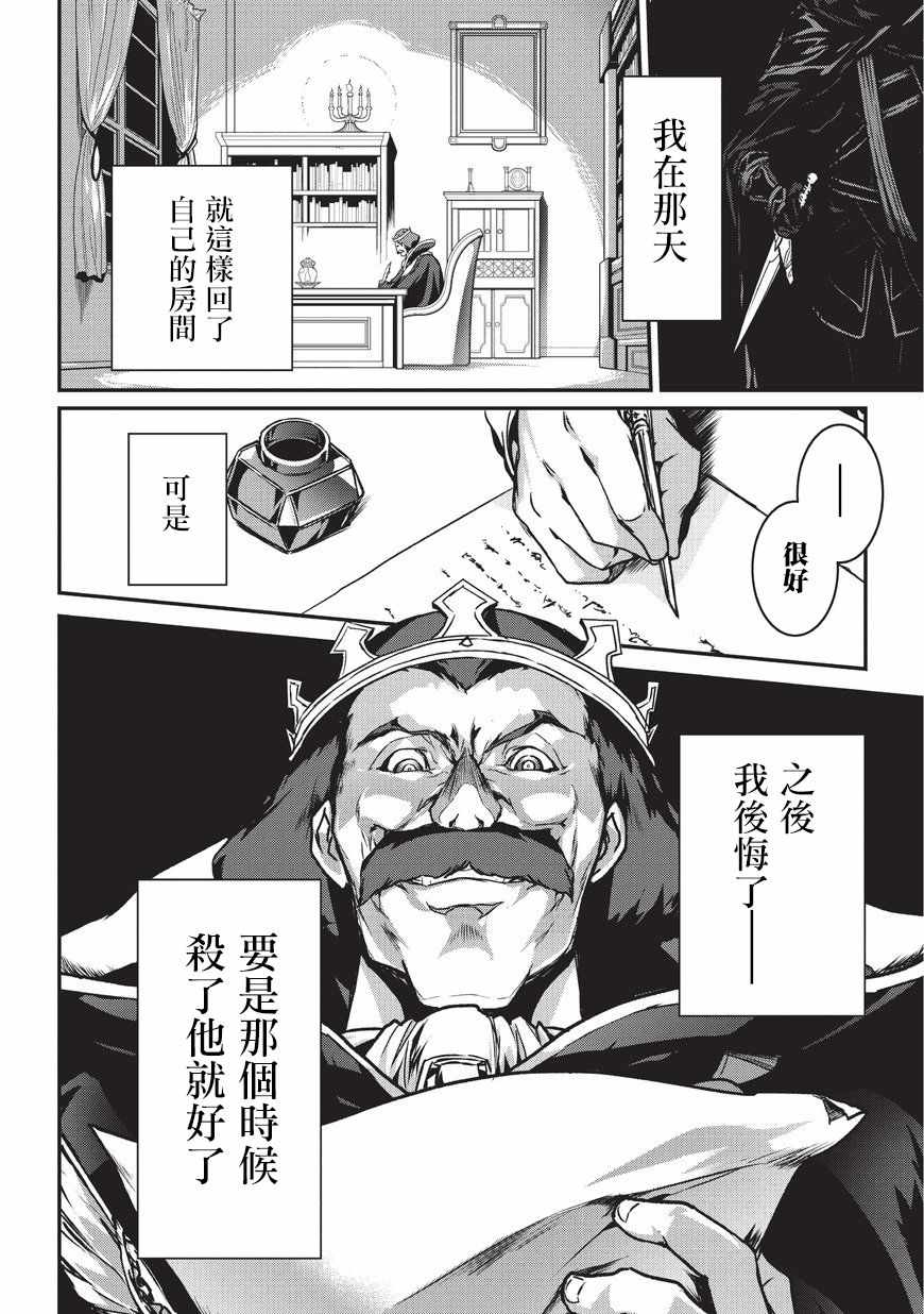 《身为暗杀者的我明显比勇者还强》漫画最新章节第1话免费下拉式在线观看章节第【34】张图片