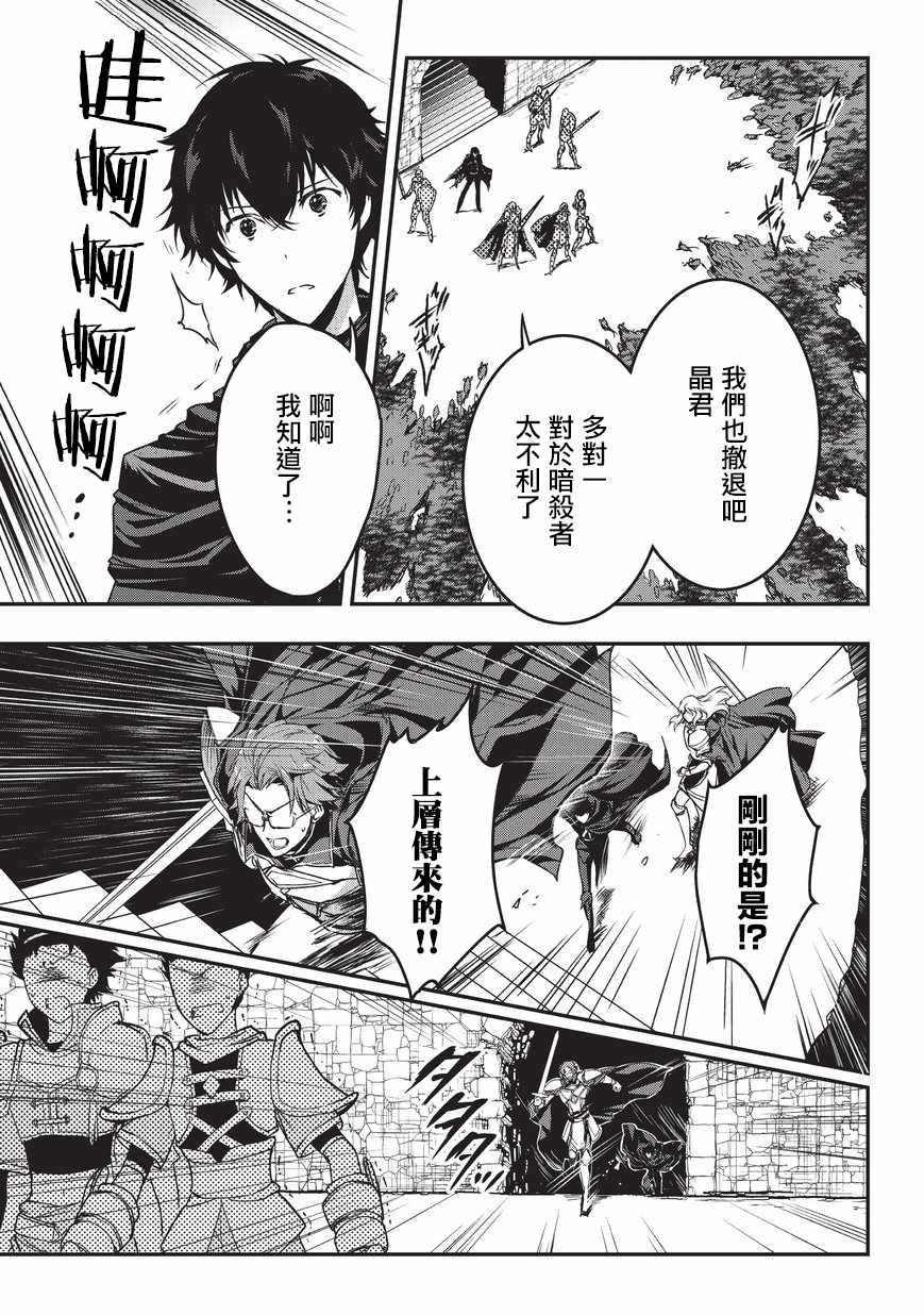 《身为暗杀者的我明显比勇者还强》漫画最新章节第3话免费下拉式在线观看章节第【11】张图片