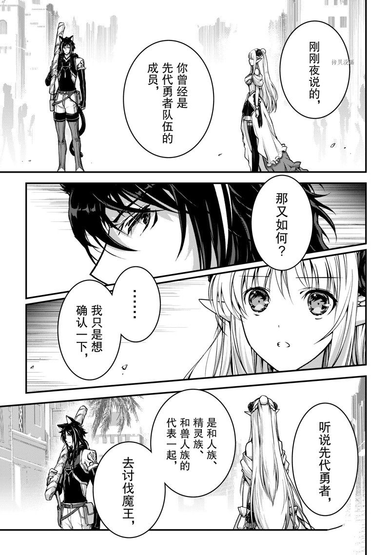 《身为暗杀者的我明显比勇者还强》漫画最新章节第23话 试看版免费下拉式在线观看章节第【11】张图片