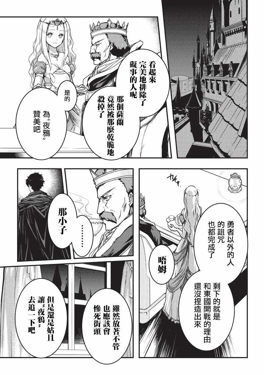 《身为暗杀者的我明显比勇者还强》漫画最新章节第6话免费下拉式在线观看章节第【1】张图片