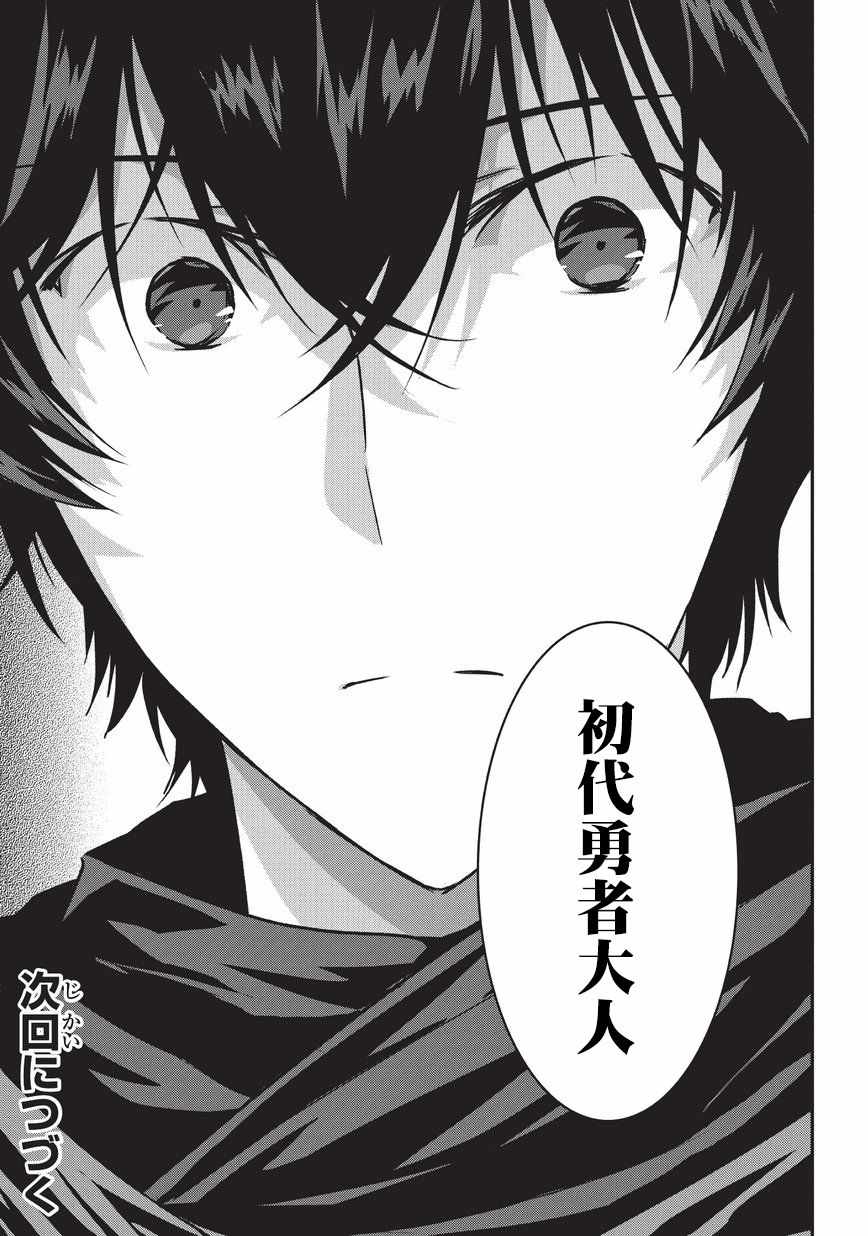 《身为暗杀者的我明显比勇者还强》漫画最新章节第2话免费下拉式在线观看章节第【15】张图片