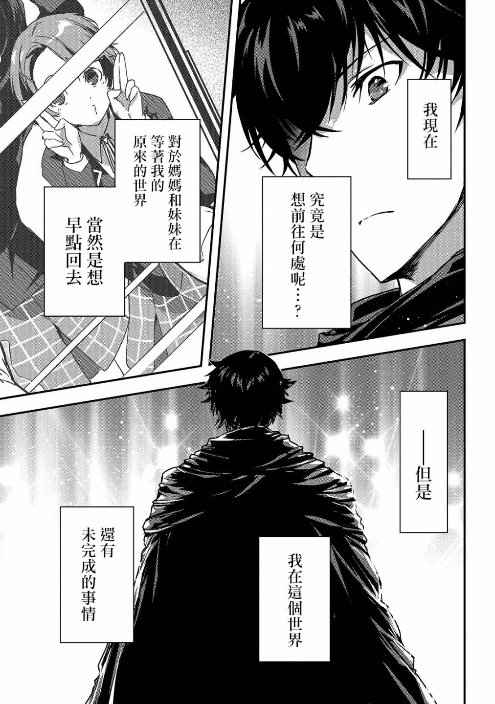 《身为暗杀者的我明显比勇者还强》漫画最新章节第12话 新的同伴IV免费下拉式在线观看章节第【21】张图片