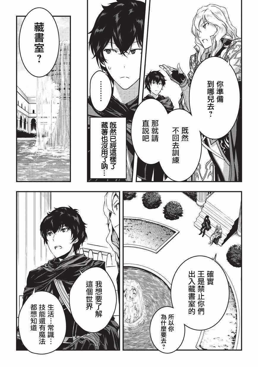 《身为暗杀者的我明显比勇者还强》漫画最新章节第2话免费下拉式在线观看章节第【13】张图片