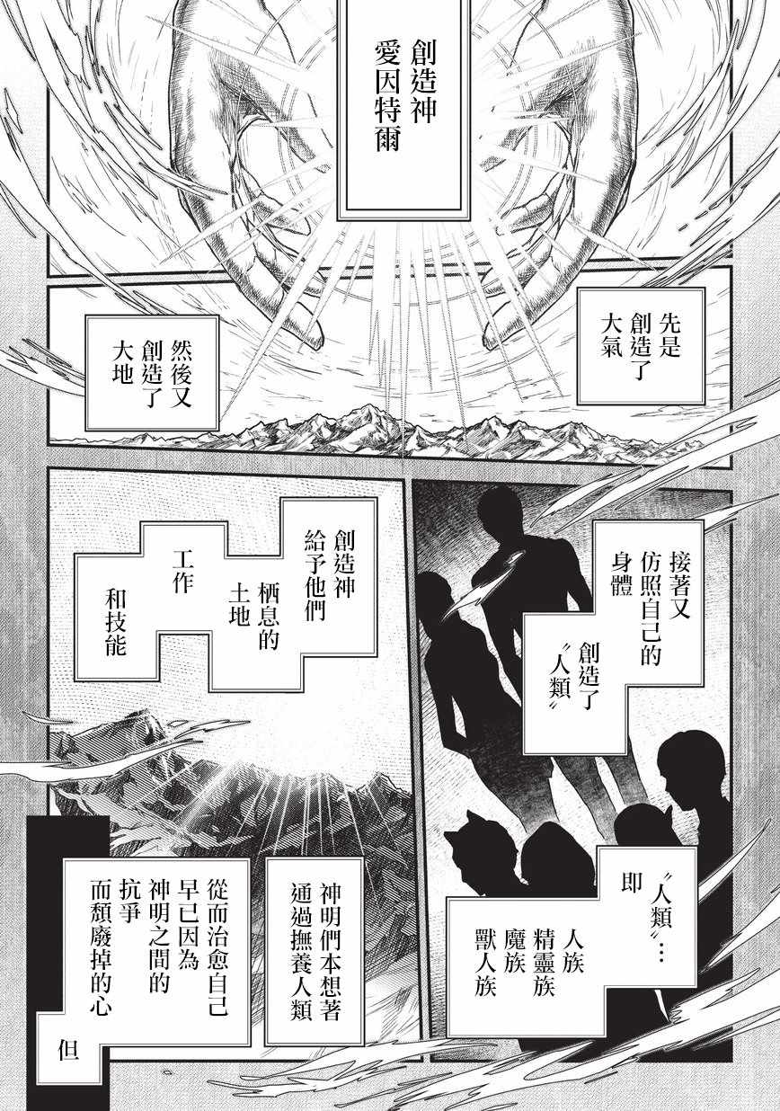 《身为暗杀者的我明显比勇者还强》漫画最新章节第7话免费下拉式在线观看章节第【1】张图片