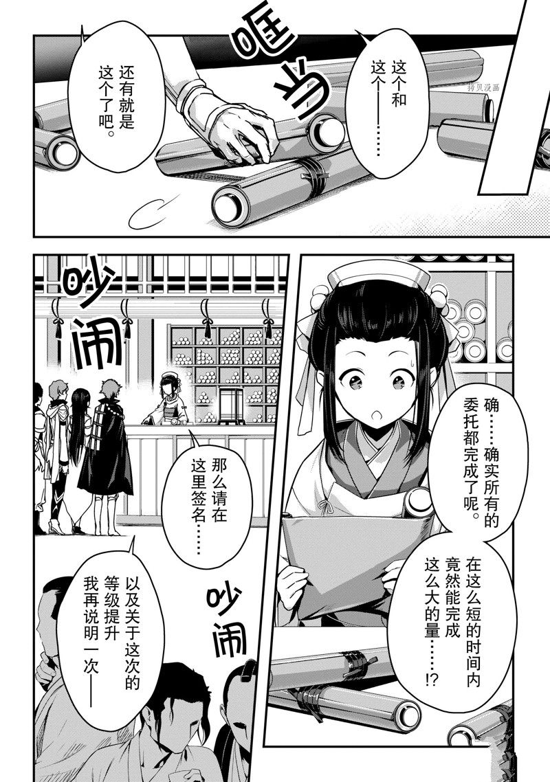 《身为暗杀者的我明显比勇者还强》漫画最新章节第20话 试看版免费下拉式在线观看章节第【2】张图片