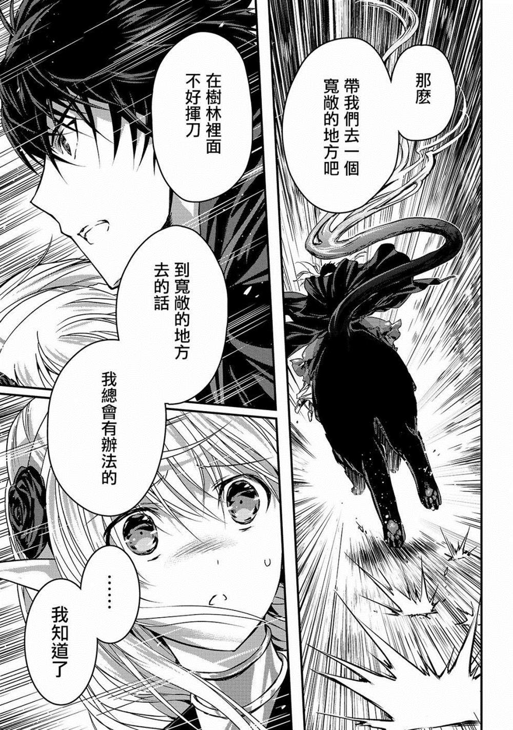 《身为暗杀者的我明显比勇者还强》漫画最新章节第13话 精灵领域I免费下拉式在线观看章节第【20】张图片