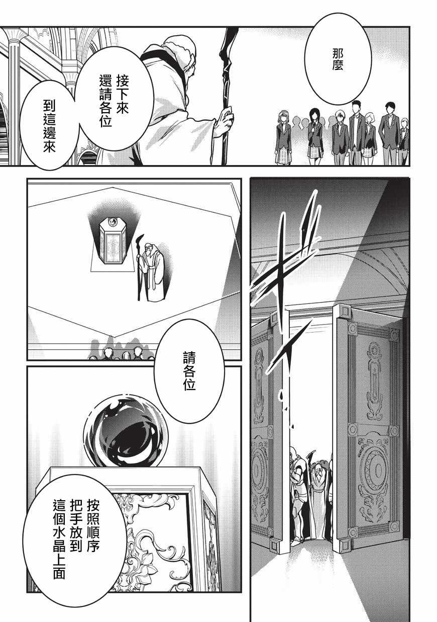 《身为暗杀者的我明显比勇者还强》漫画最新章节第1话免费下拉式在线观看章节第【13】张图片