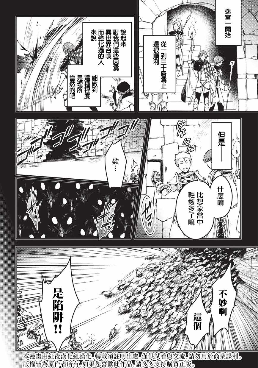《身为暗杀者的我明显比勇者还强》漫画最新章节第3话免费下拉式在线观看章节第【4】张图片