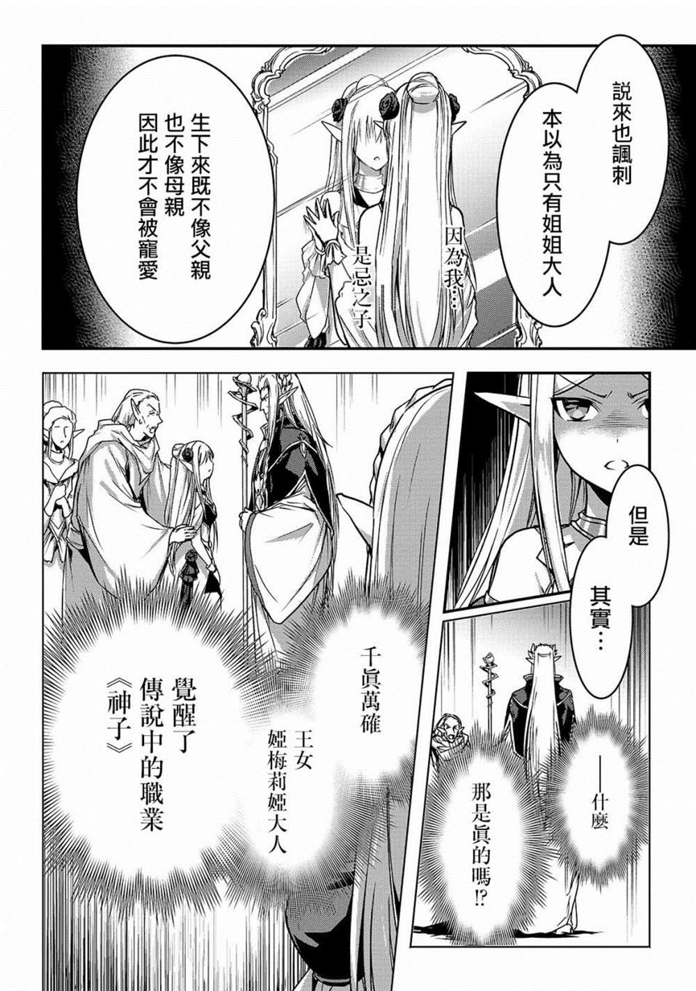 《身为暗杀者的我明显比勇者还强》漫画最新章节第16话免费下拉式在线观看章节第【12】张图片