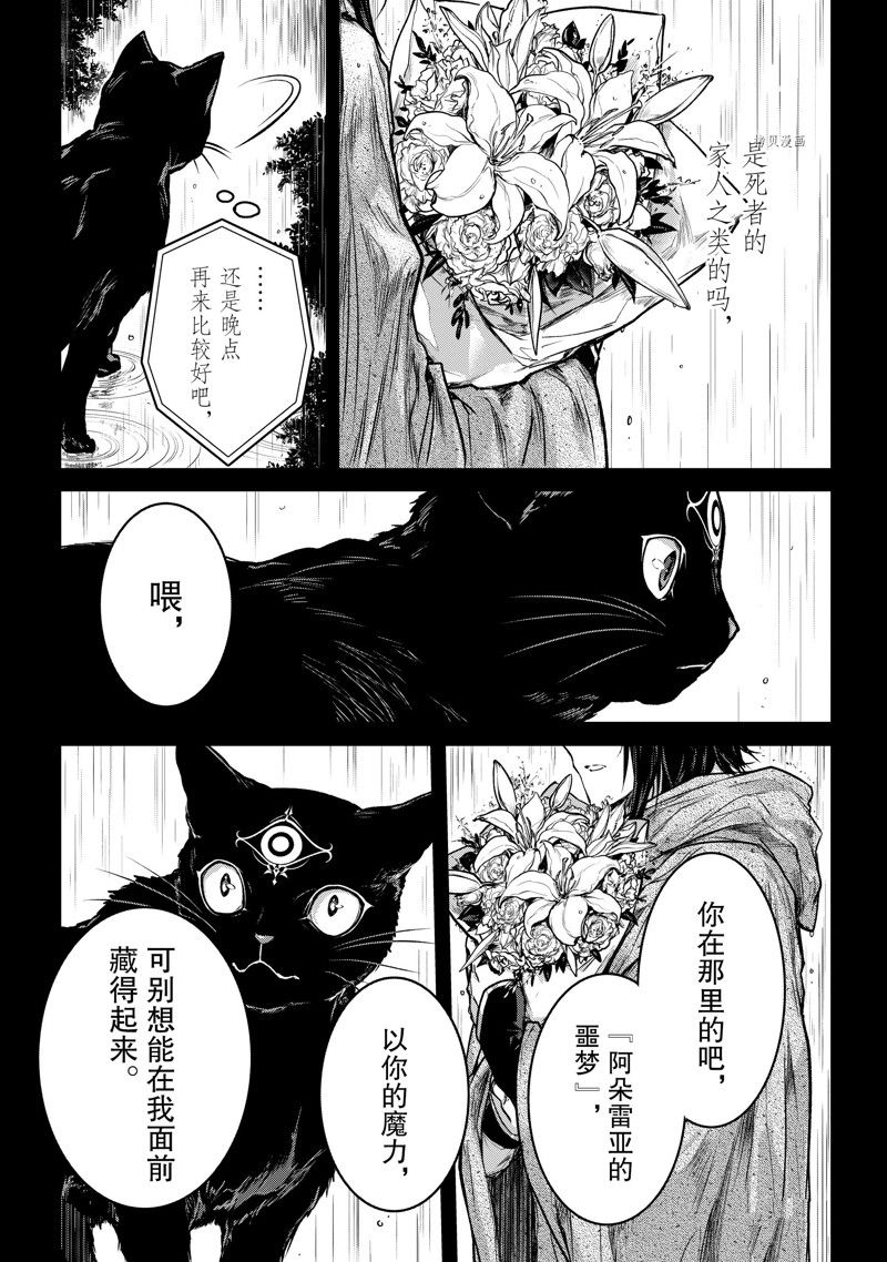 《身为暗杀者的我明显比勇者还强》漫画最新章节第24话 试看版免费下拉式在线观看章节第【23】张图片